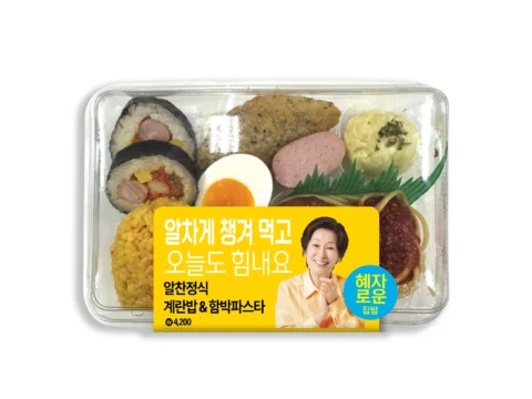 GS25 도시락 예약주문, 혜자로운 도시락