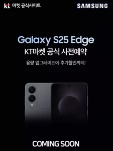 KT·LGU+, 갤럭시 S25 엣지 사전예약