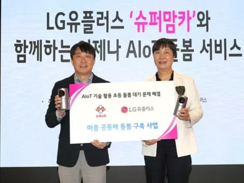 LG유플러스 돌봄 대기, 초등학생 돌봄 사각지대, AIoT 기술, 슈퍼맘카, 우리누리 사회적협동조합, 홈CCTV 돌봄, 방과후 돌봄 서비스, 지역사회 연계 돌봄, 온라인 멘토링, 아이들나라 콘텐츠