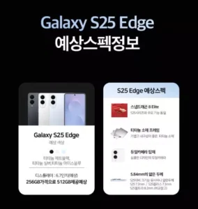삼성전자, 초슬림폰 ‘갤럭시 S25 엣지’ 13일 공개