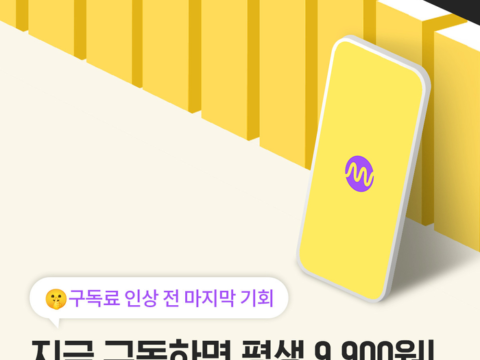 밀리의서재 요금 인상, 전자책 구독 서비스