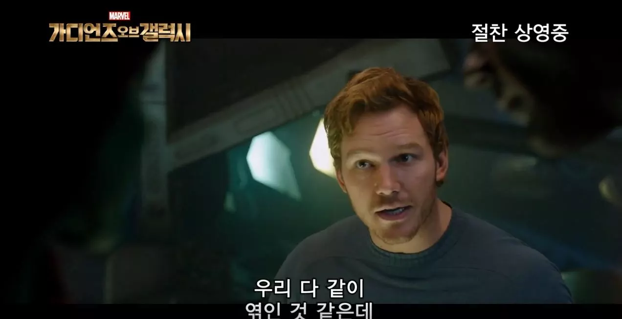 가디언즈오브갤럭시 예고편 캡처 사진