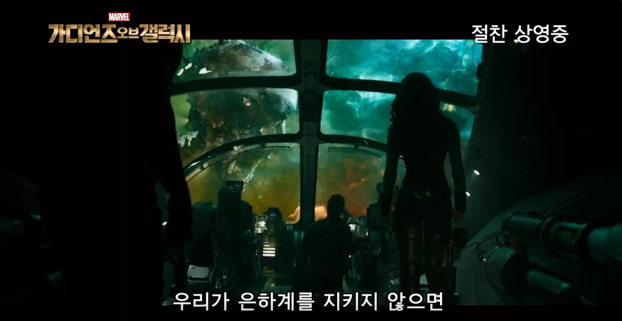 가디언즈오브갤럭시 예고편 캡처 사진