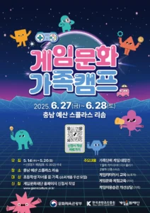 게임문화 가족캠프, 6월 예산서 1박 2일 개최