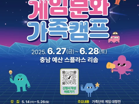 게임문화 가족캠프, 게임리터러시 교육