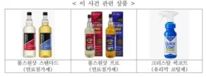 불스원, 가격 통제 등 갑질로 20억원 과징금 처분