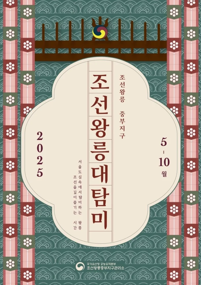 10월까지 조선왕릉 무료 체험행사 ‘조선왕릉대탐미’가 진행된다.