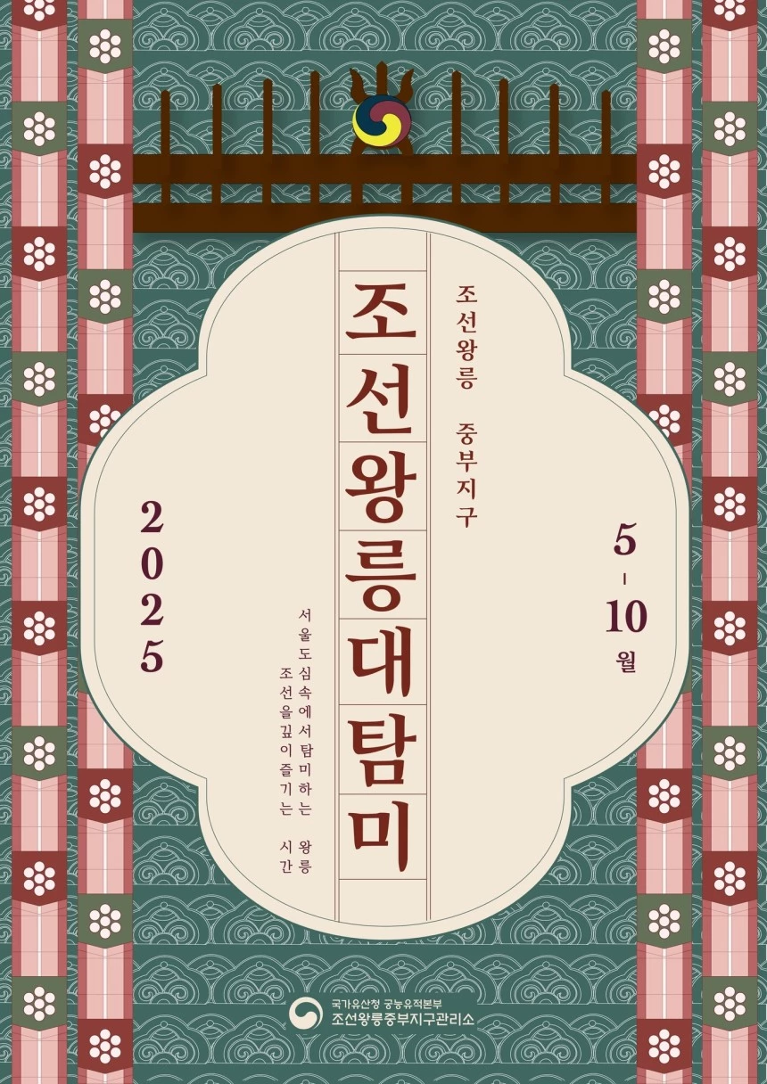 10월까지 조선왕릉 무료 체험행사 ‘조선왕릉대탐미’가 진행된다.