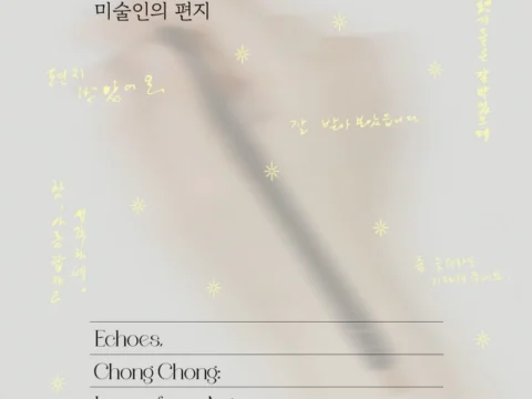 김달진미술자료박물관이 근현대 미술인들의 편지 전시회 ‘이만 총총: 미술인의 편지’를 개최한다.