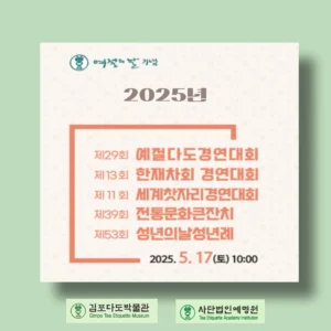 예명원, 예절의 날 맞아 다도 경연대회 개최