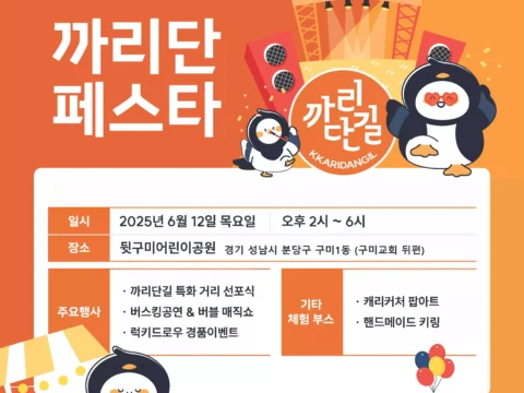 까리단길에서 지역 문화 활성화와 예술 기반 상권 지원을 목적으로 하는 까리단 페스타 골목축제가 열린다.