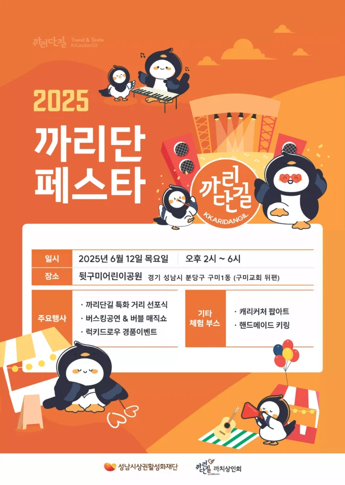 까리단길에서 지역 문화 활성화와 예술 기반 상권 지원을 목적으로 하는 까리단 페스타 골목축제가 열린다.