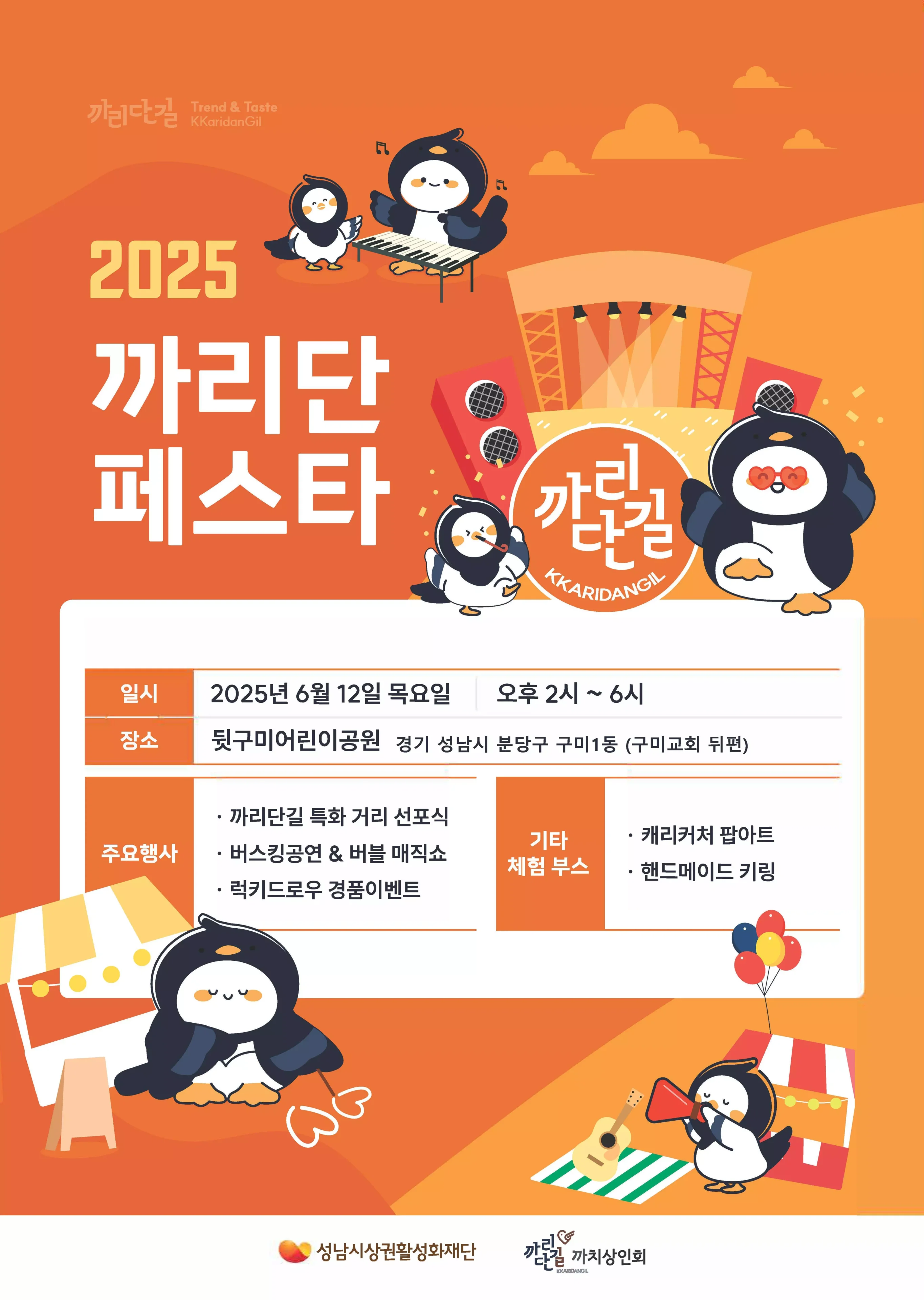 분당 ‘까리단길’ 첫 거리축제 열린다…참여형 문화 행사 ‘까리단 페스타’
