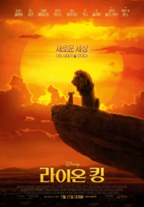 [영화] 운명을 마주한 사자의 여정-라이온킹