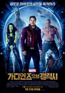 [영화] 결핍 속에서 피어난 가족의 형태, 가디언즈 오브 갤럭시