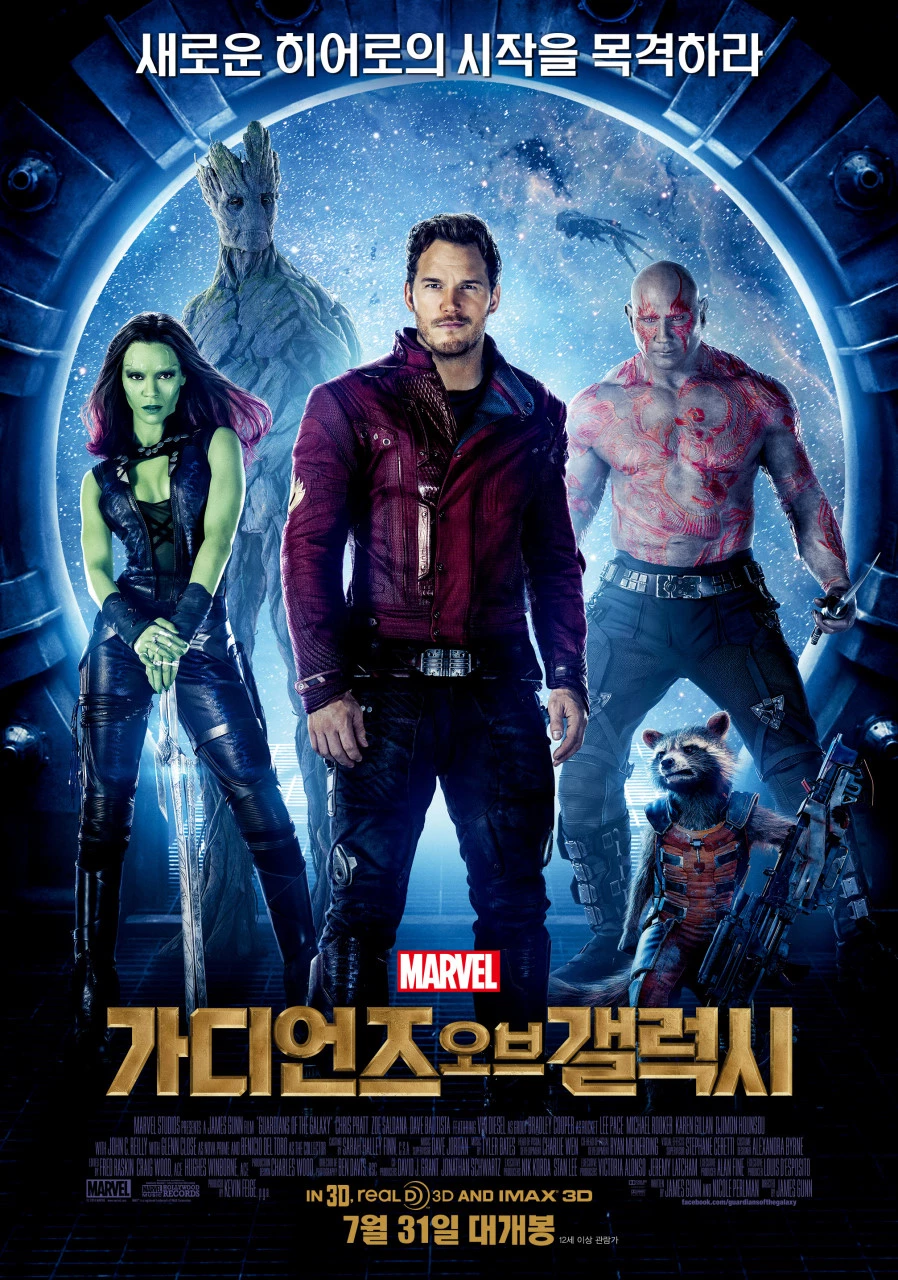 [영화] 결핍 속에서 피어난 가족의 형태, 가디언즈 오브 갤럭시