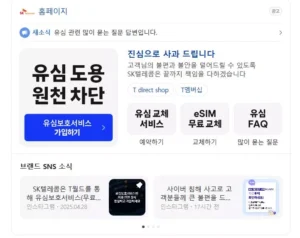 SK텔레콤 유심 교체 104만 건 돌파…위약금·보상 논의는 미정
