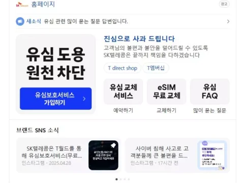 SK텔레콤, 유심 교체, 유심 대란, 유심보호서비스, 유심 물량 부족, 위약금 면제, 알뜰폰, 해킹 사태, 대리점 보상, 통신사 보안