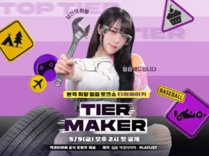 넥센타이어, 두 번째 오리지널 콘텐츠 ‘티어메이커’ 공개