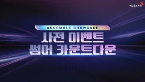메이플스토리, 여름 사전 이벤트 ‘썸머 카운트다운’ 돌입