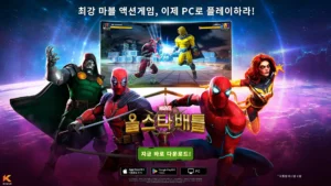 넷마블, 마블 올스타 배틀 PC 버전 전 세계 정식 출시