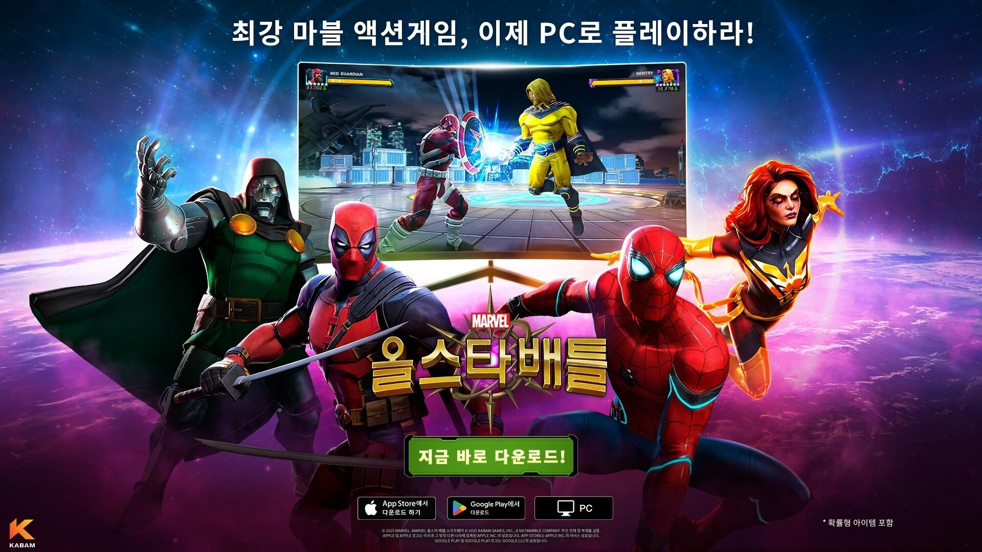마블 올스타 배틀 PC 버전, 넷마블 카밤