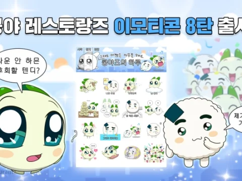 쿵야 레스토랑즈, 카카오 이모티콘
