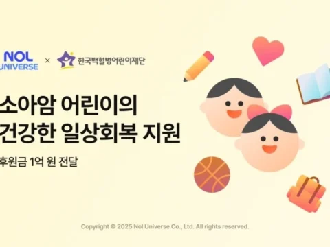 놀유니버스 후원, 어린이날 기부, 한국백혈병어린이재단, 소아암 어린이 치료비, 야놀자 기부, 사회공헌활동, 이수진 총괄대표, 배보찬 공동대표, 정서 회복 지원, 지속 가능한 나눔