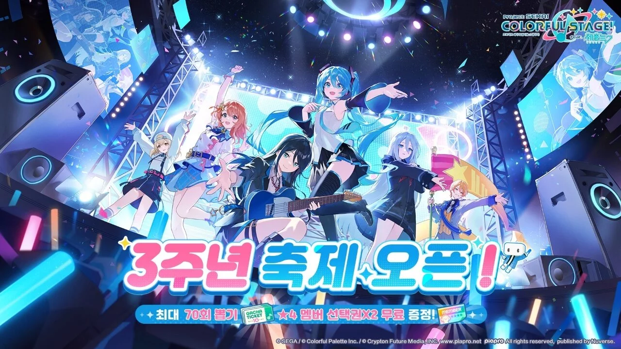 모바일 게임 ‘프로젝트 세카이 컬러풀 스테이지’ 가 한국 서비스 3주년을 기념해 대규모 페스티벌을 진행한다.