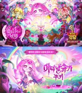 쿠키런 킹덤, ‘이터널슈가 쿠키’ 등장…비스트 에피소드와 보스러시 시즌2