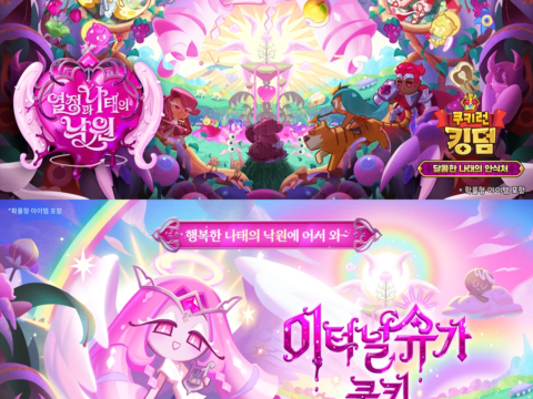 쿠키런 킹덤 업데이트, 이터널슈가 쿠키, 파블로바맛 쿠키, 달콤한 나태의 안식처, 쿠키런 비스트 쿠키, 쿠키런 월드 탐험, 보스러시 시즌2, 데브시스터즈, 스튜디오킹덤, 모바일 RPG 게임