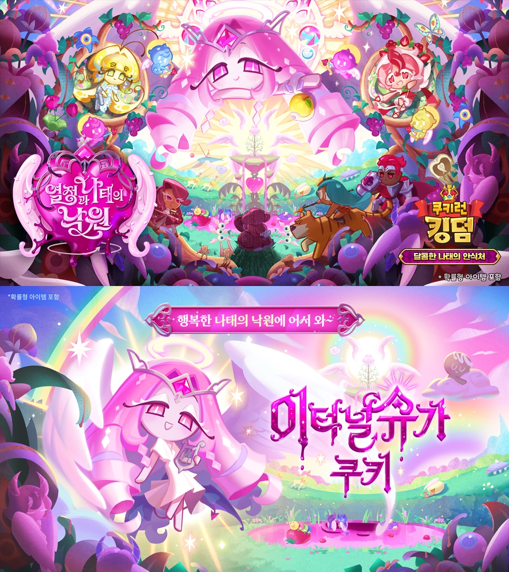 쿠키런 킹덤 업데이트, 이터널슈가 쿠키, 파블로바맛 쿠키, 달콤한 나태의 안식처, 쿠키런 비스트 쿠키, 쿠키런 월드 탐험, 보스러시 시즌2, 데브시스터즈, 스튜디오킹덤, 모바일 RPG 게임