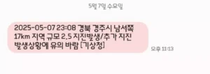 경북 경주서 규모 2.0·2.5 지진 연이어 발생…여진 가능성 주의
