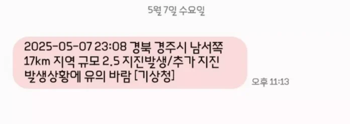 경주 지진, 경주시 지진 발생, 지진 규모 2.5, 기상청 지진 발표, 계기진도, 여진 발생, 한반도 지진대, 경북 지진, 2016 경주 지진, 지진 진원