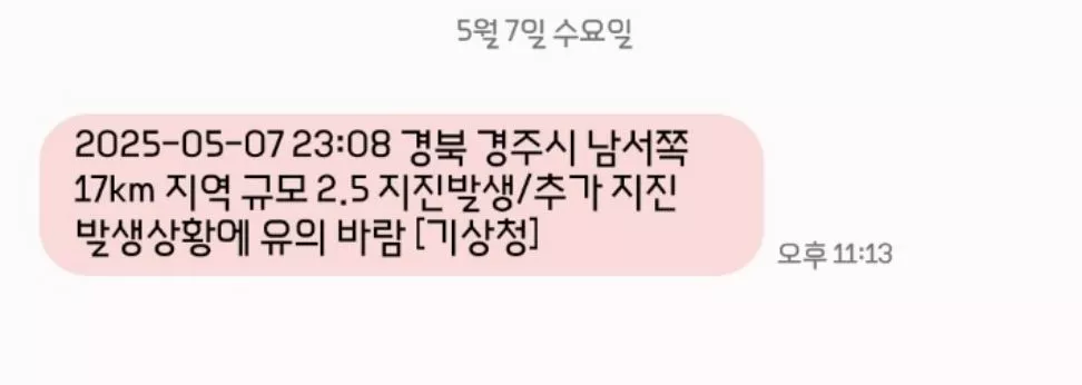 경주 지진, 경주시 지진 발생, 지진 규모 2.5, 기상청 지진 발표, 계기진도, 여진 발생, 한반도 지진대, 경북 지진, 2016 경주 지진, 지진 진원