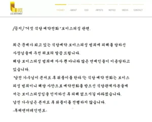 관공서에 이어 연예인 사칭 ‘노쇼 사기’ 기승