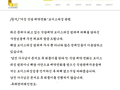 연예인 사칭 사기, 노쇼 피해