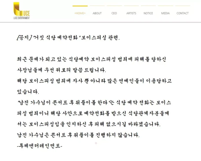 연예인 사칭 사기, 노쇼 피해
