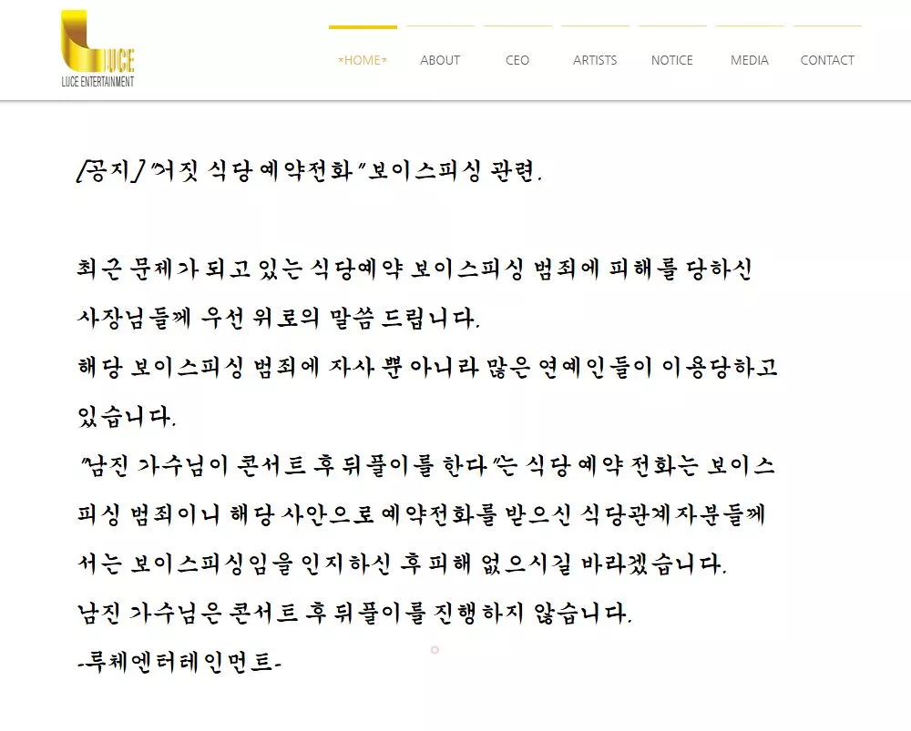 연예인 사칭 사기, 노쇼 피해