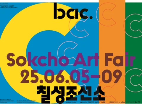 칠성조선소에서 다양한 프로그램이 진행되는 속초아트페어가 열린다.