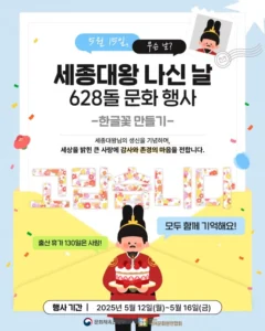 ‘세종대왕 나신 날’ 첫 국가기념 행사 서울서 개최