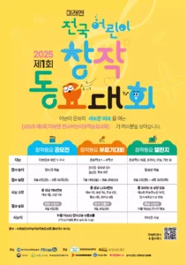 미래엔, 제1회 전국 어린이 창작 동요대회 개최