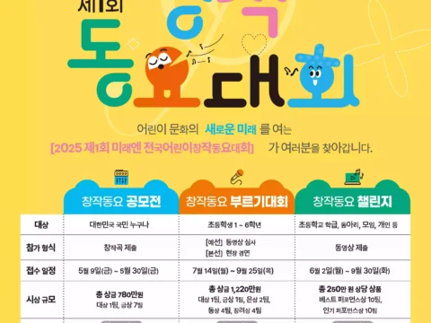 미래엔 동요대회, 어린이 창작 동요