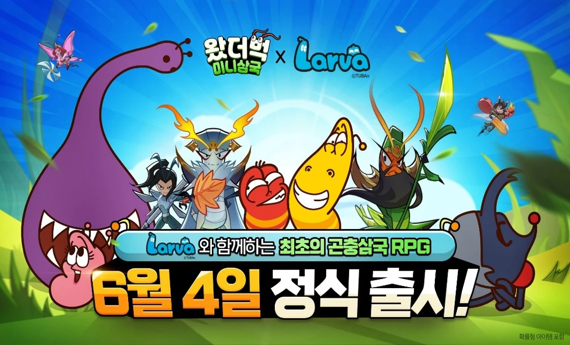 왓더벅: 미니삼국이 라바와 컬래버를 진행한다고 밝혔다.