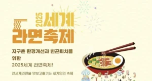 부산 세계라면축제, 무허가 음식 판매로 주최사 경찰 고발