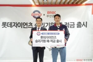 롯데자이언츠 승리기원 예·적금 인기…BNK부산은행 금리 혜택 집중