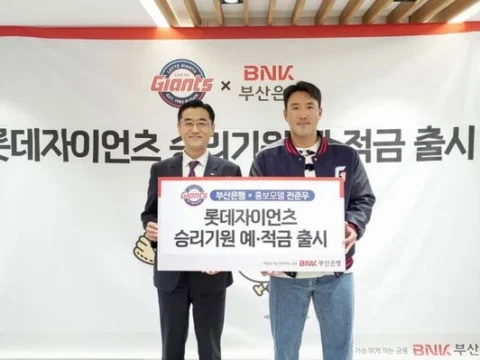 롯데자이언츠 예금, 롯데자이언츠 적금, 부산은행 금리, 승리기원 예금, 프로야구 금융상품, BNK부산은행, 우대금리, 3.0% 예금, 시즌 승리 연동 금리, 롯데자이언츠 팬 금융