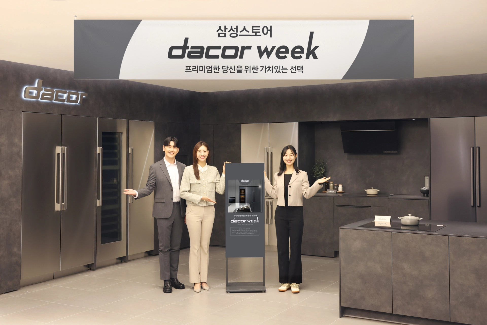 데이코 위크, 삼성 데이코 가전