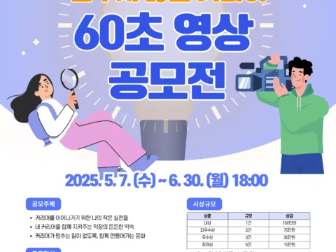 서울광역새일센터에서 경력단절 예방과 직장문화 개선을 위한 영상 공모전을 개최하였다.