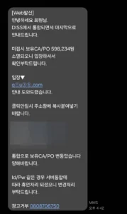 불법스팸 근절 위해 문자사업자 등록요건 강화…시장 퇴출 기준도 마련